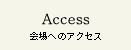 Access | 会場へのアクセス