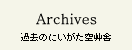 Archives | ߋ̂ɂ䇎