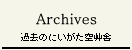 Archives | ߋ̂ɂ䇎