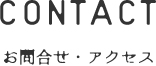 contact 医学町ビルについて